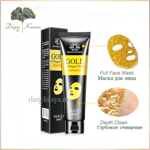 Images Gold Collagen Mask Золотая маска-плёнка с коллагеном